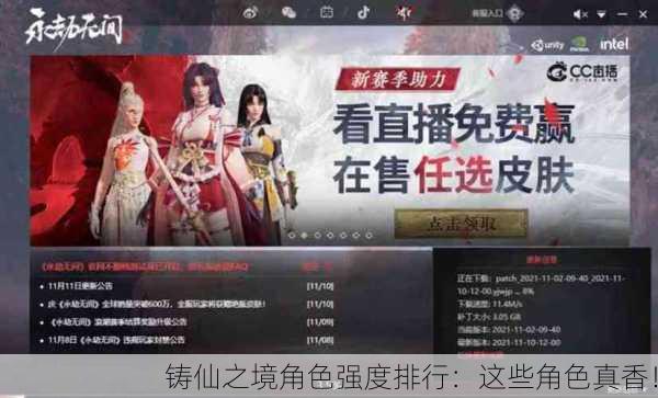 铸仙之境角色强度排行：这些角色真香！
