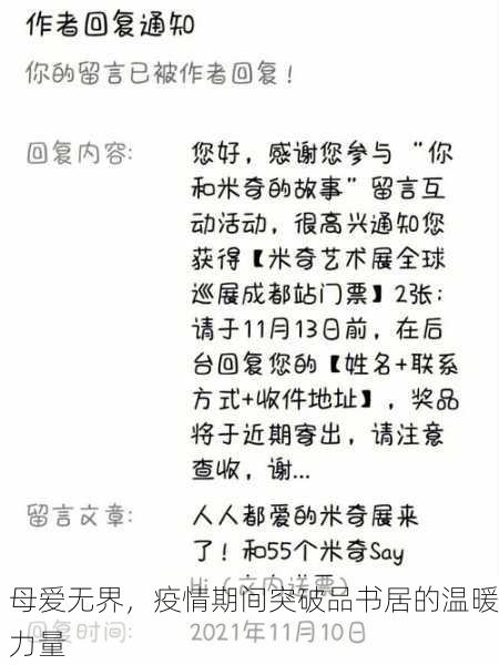 母爱无界，疫情期间突破品书居的温暖力量