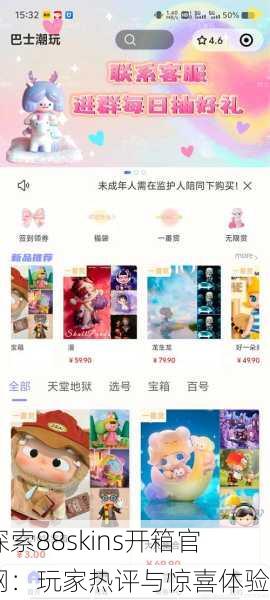 探索88skins开箱官网：玩家热评与惊喜体验