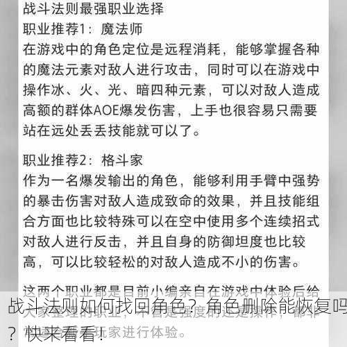 战斗法则如何找回角色？角色删除能恢复吗？快来看看！