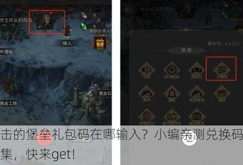 进击的堡垒礼包码在哪输入？小编亲测兑换码合集，快来get！