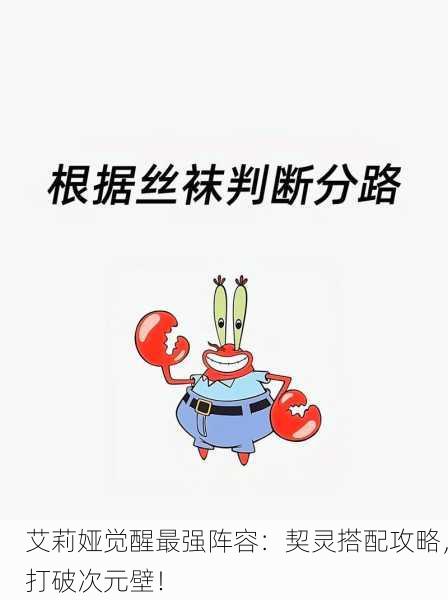 艾莉娅觉醒最强阵容：契灵搭配攻略，打破次元壁！