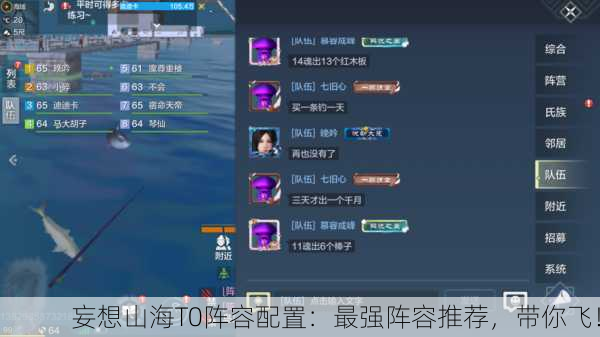 妄想山海T0阵容配置：最强阵容推荐，带你飞！