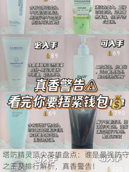 塔防精灵顶尖英雄盘点：谁是最强防守之王及排行解析，真香警告！
