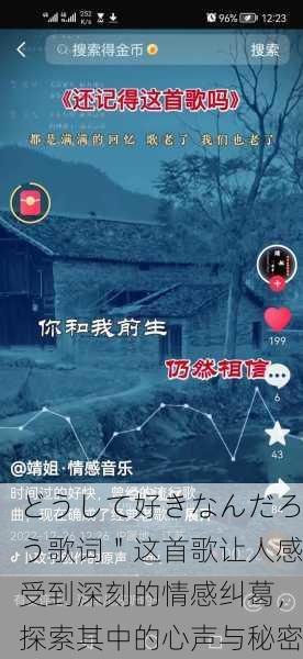 どうして好きなんだろう歌词＂这首歌让人感受到深刻的情感纠葛，探索其中的心声与秘密