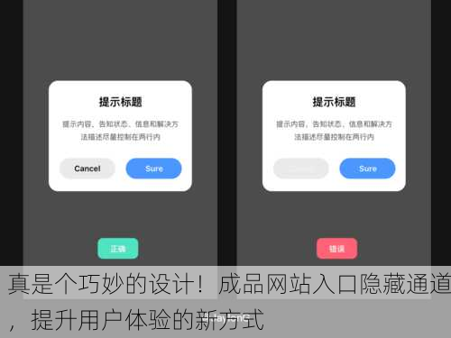 真是个巧妙的设计！成品网站入口隐藏通道，提升用户体验的新方式
