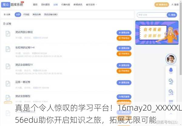 真是个令人惊叹的学习平台！16may20_XXXXXL56edu助你开启知识之旅，拓展无限可能