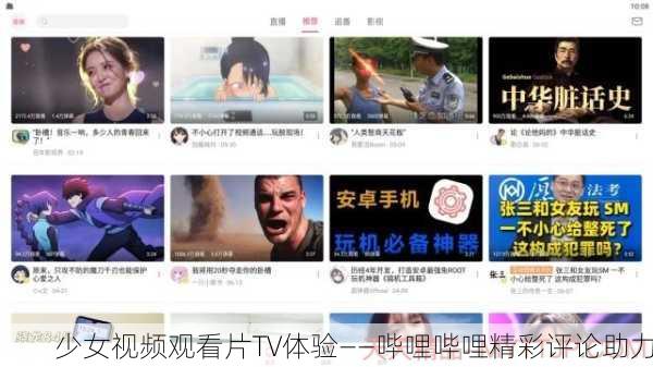 少女视频观看片TV体验——哔哩哔哩精彩评论助力