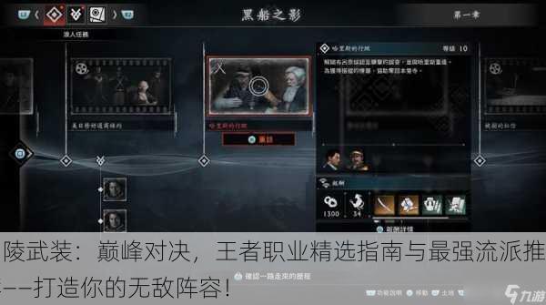 神陵武装：巅峰对决，王者职业精选指南与最强流派推荐——打造你的无敌阵容！