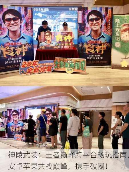 神陵武装：王者巅峰跨平台畅玩指南，安卓苹果共战巅峰，携手破圈！
