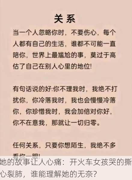 她的故事让人心痛：开火车女孩哭的撕心裂肺，谁能理解她的无奈？