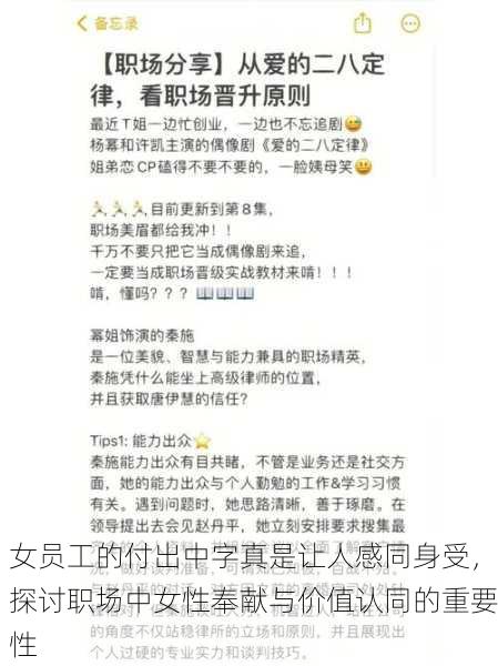 女员工的付出中字真是让人感同身受，探讨职场中女性奉献与价值认同的重要性