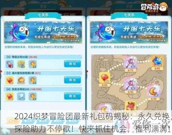 2024织梦冒险团最新礼包码揭秘：永久兑换，探险助力不停歇！快来抓住机会，福利满满！