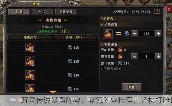 万灵传说最强阵容：零氪阵容推荐，轻松打脸！