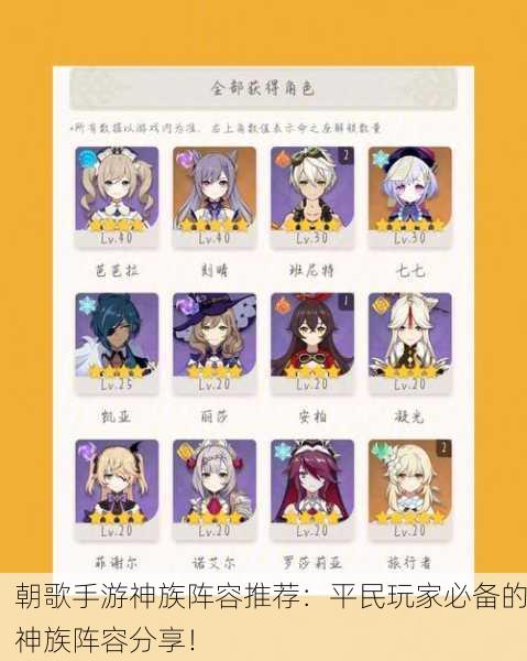 朝歌手游神族阵容推荐：平民玩家必备的神族阵容分享！