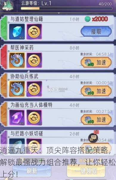 逍遥九重天：顶尖阵容搭配策略，解锁最强战力组合推荐，让你轻松上分！