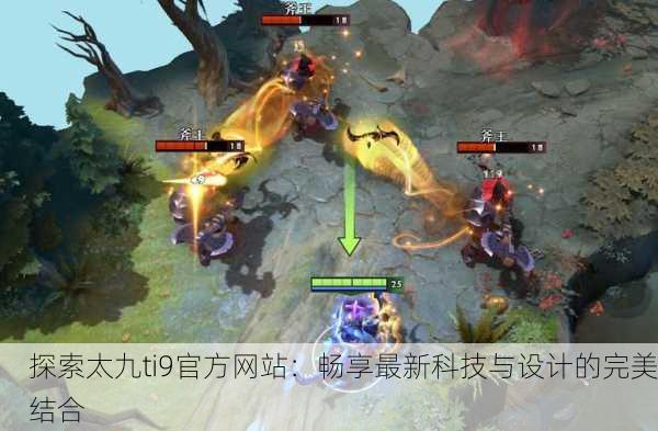 探索太九ti9官方网站：畅享最新科技与设计的完美结合
