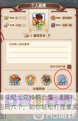 漫斗纪元兑换码合集—通用礼包码六个，助你轻松打怪拿奖励！