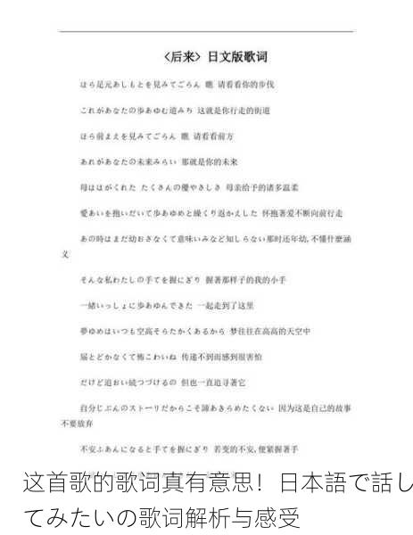 这首歌的歌词真有意思！日本語で話してみたいの歌词解析与感受