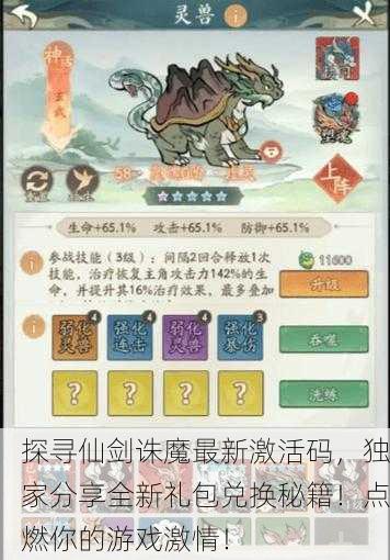 探寻仙剑诛魔最新激活码，独家分享全新礼包兑换秘籍！点燃你的游戏激情！