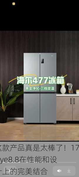 这款产品真是太棒了！17c,ye8.8在性能和设计上的完美结合