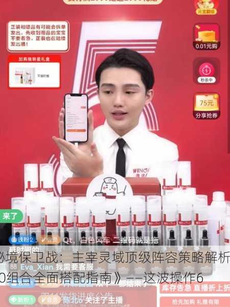 《秘境保卫战：主宰灵域顶级阵容策略解析，T0组合全面搭配指南》——这波操作666！