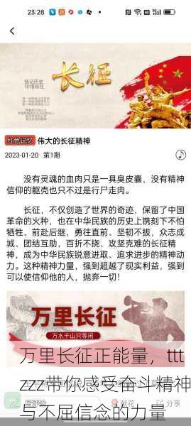万里长征正能量，tttzzz带你感受奋斗精神与不屈信念的力量