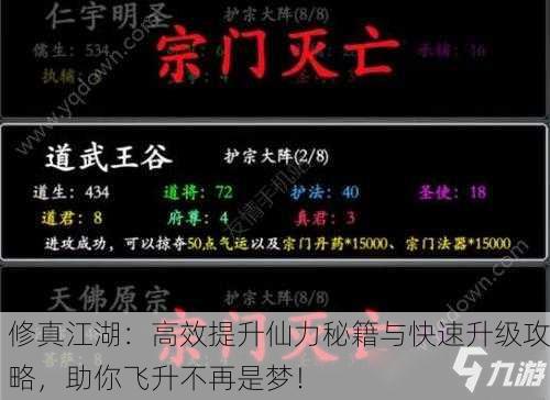 修真江湖：高效提升仙力秘籍与快速升级攻略，助你飞升不再是梦！