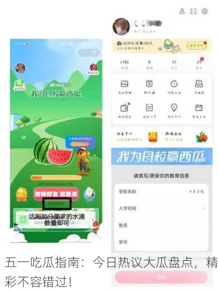 五一吃瓜指南：今日热议大瓜盘点，精彩不容错过！