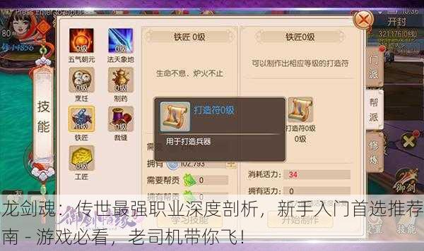 九龙剑魂：传世最强职业深度剖析，新手入门首选推荐指南 - 游戏必看，老司机带你飞！