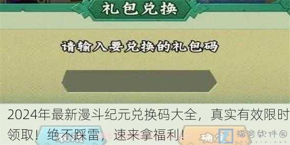2024年最新漫斗纪元兑换码大全，真实有效限时领取！绝不踩雷，速来拿福利！