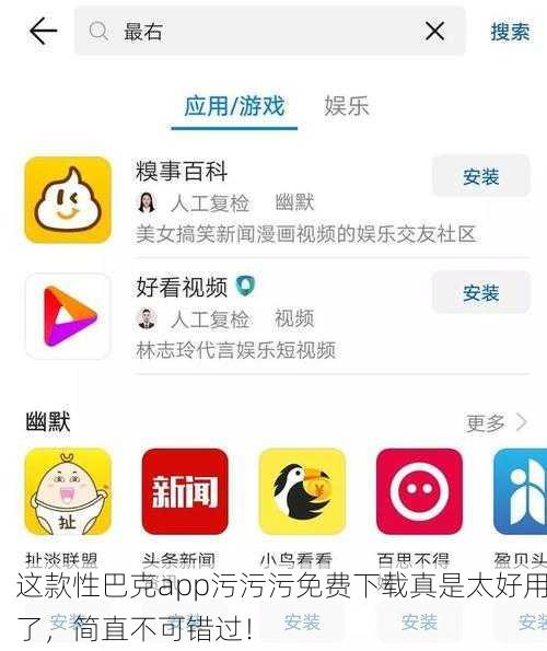 这款性巴克app污污污免费下载真是太好用了，简直不可错过！