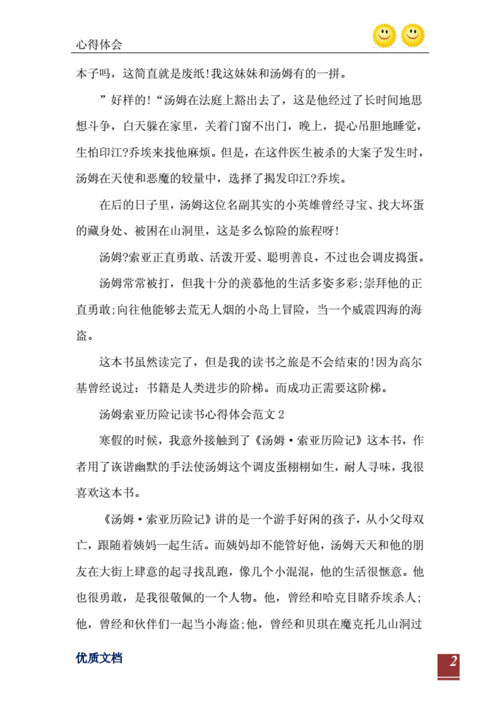 汤姆的温馨提示：十八岁生日感言及成长心得分享