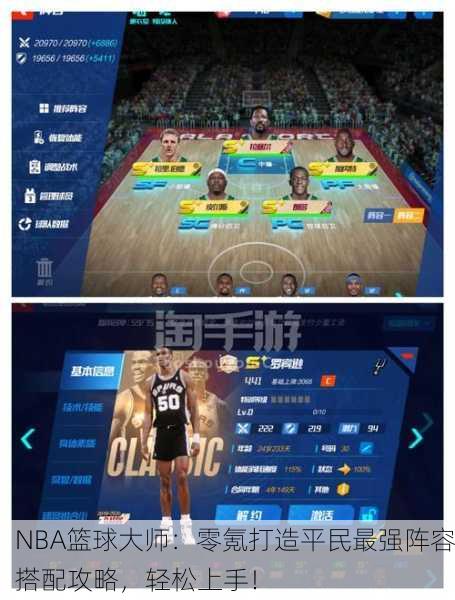 NBA篮球大师：零氪打造平民最强阵容搭配攻略，轻松上手！