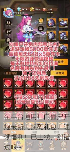 全平台通用！向僵尸开炮最新兑换码礼包，速领福利！已上线，别错过哦~