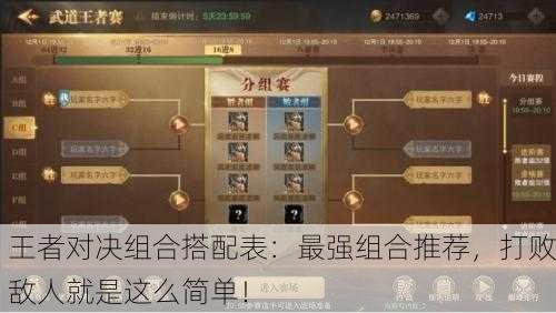 王者对决组合搭配表：最强组合推荐，打败敌人就是这么简单！