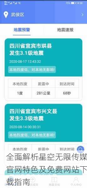 全面解析星空无限传媒官网特色及免费网站下载指南