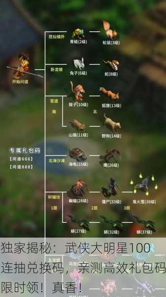 独家揭秘：武侠大明星100连抽兑换码，亲测高效礼包码限时领！真香！