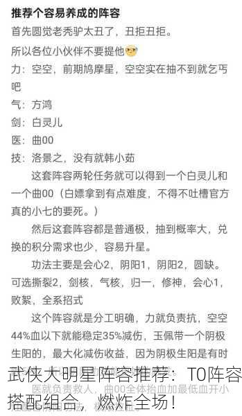 武侠大明星阵容推荐：T0阵容搭配组合，燃炸全场！