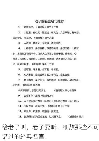 给老子叫，老子要听：细数那些不可错过的经典名言！