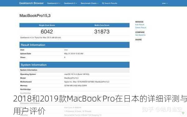 2018和2019款MacBook Pro在日本的详细评测与用户评价