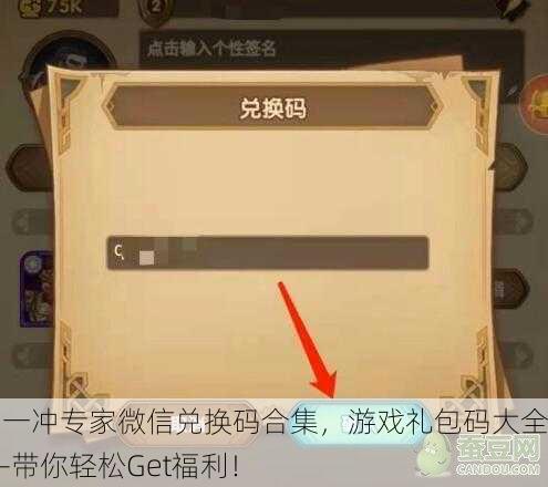 冲一冲专家微信兑换码合集，游戏礼包码大全——带你轻松Get福利！