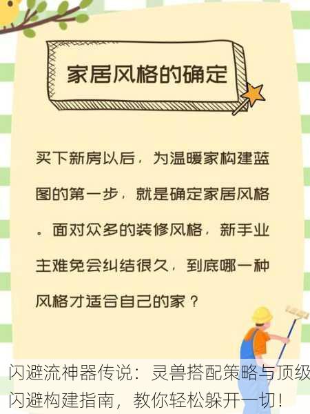闪避流神器传说：灵兽搭配策略与顶级闪避构建指南，教你轻松躲开一切！