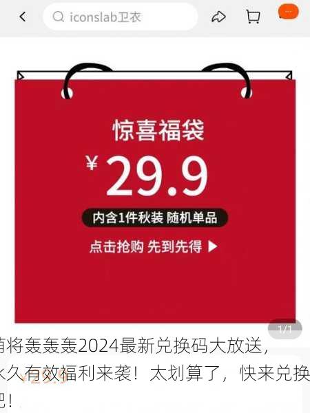 萌将轰轰轰2024最新兑换码大放送，永久有效福利来袭！太划算了，快来兑换吧！