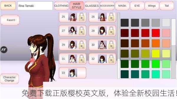 免费下载正版樱校英文版，体验全新校园生活！