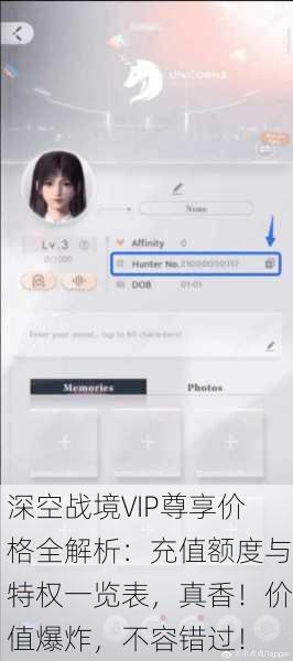深空战境VIP尊享价格全解析：充值额度与特权一览表，真香！价值爆炸，不容错过！