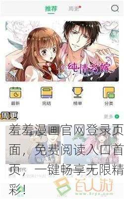 羞羞漫画官网登录页面，免费阅读入口首页，一键畅享无限精彩！