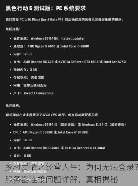 乡村爱情之经营人生：为何无法登录？服务器连接问题详解，真相揭秘！