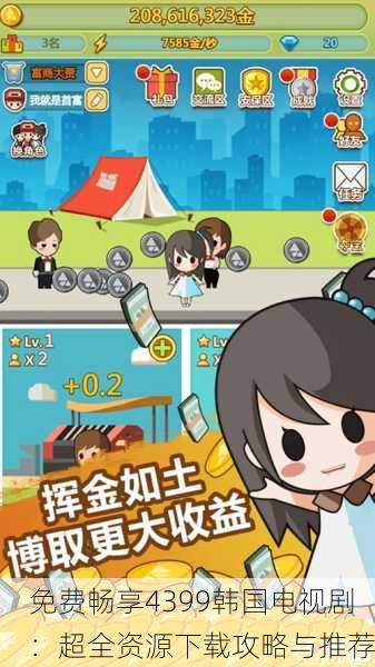 免费畅享4399韩国电视剧：超全资源下载攻略与推荐