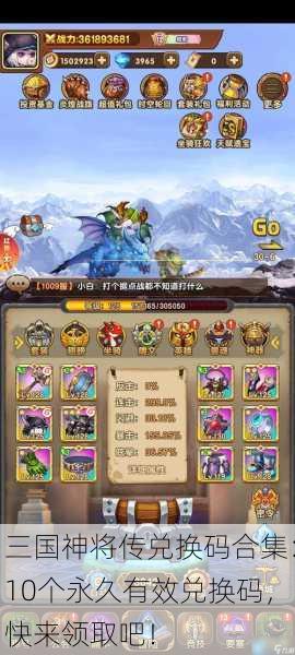 三国神将传兑换码合集：10个永久有效兑换码，快来领取吧！